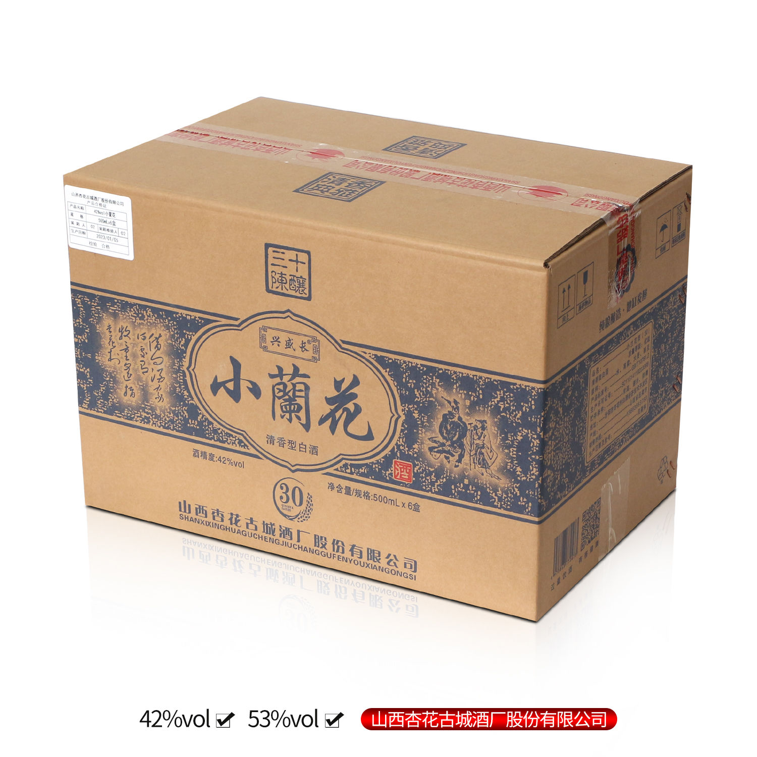 小兰花白酒整箱500ml*6瓶清香型纯粮食酿造酒42度原浆高粱酒珍藏