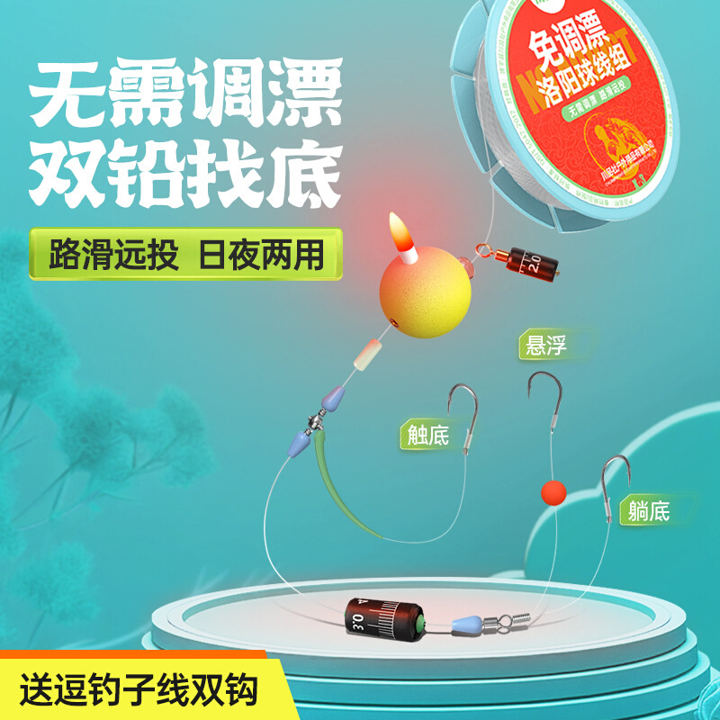 球钓成品线组自动找底免调漂滑漂钓组路滑逗钓鲫鱼浮钓草鱼
