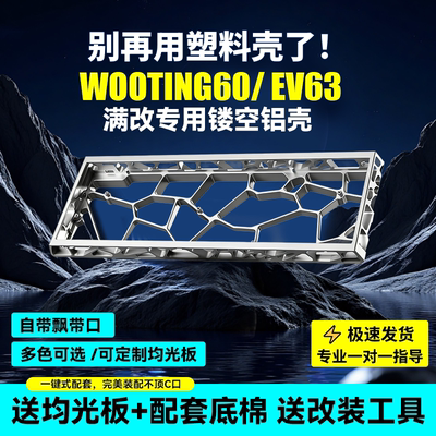 镂空键盘60键通用款机械键盘外壳
