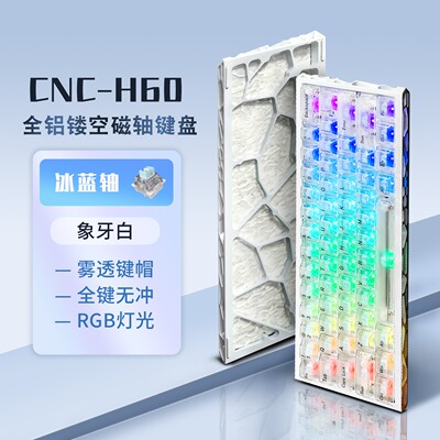 CNC定制化H60客制化键盘Holy60镂空铝壳gh60磁轴wooting60HE铝合