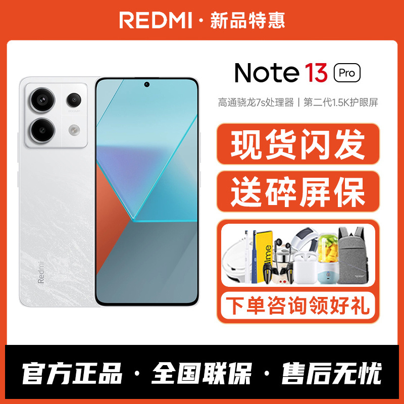 【送多重好礼】REDMI红米Note13Pro新款5G手机智能学生老年备用小米手机官方旗舰店正品红米手机note14pro+