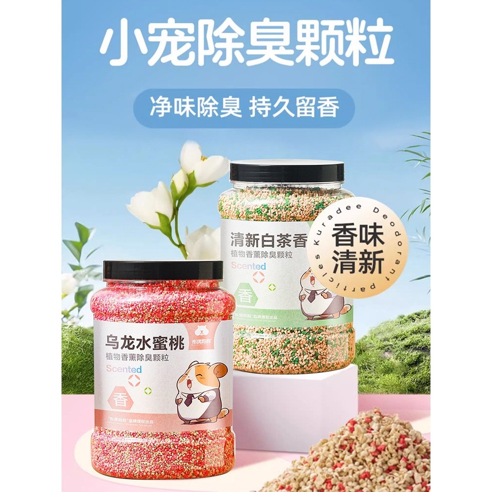 仓鼠除臭颗粒金丝熊垫料去味剂龙猫笼子专用清洁花枝鼠去异味用品,宠物/宠物食品及用品,除味剂,淘宝优惠券,粉丝福利购,淘宝优惠卷