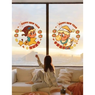 创意乔迁之喜窗户窗花静电贴2026新年春节氛围布置厨房玻璃门贴纸