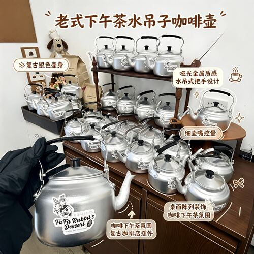 【老式下午茶】铝制水吊子咖啡壶南洋复古风咖啡店出餐金属泡茶壶