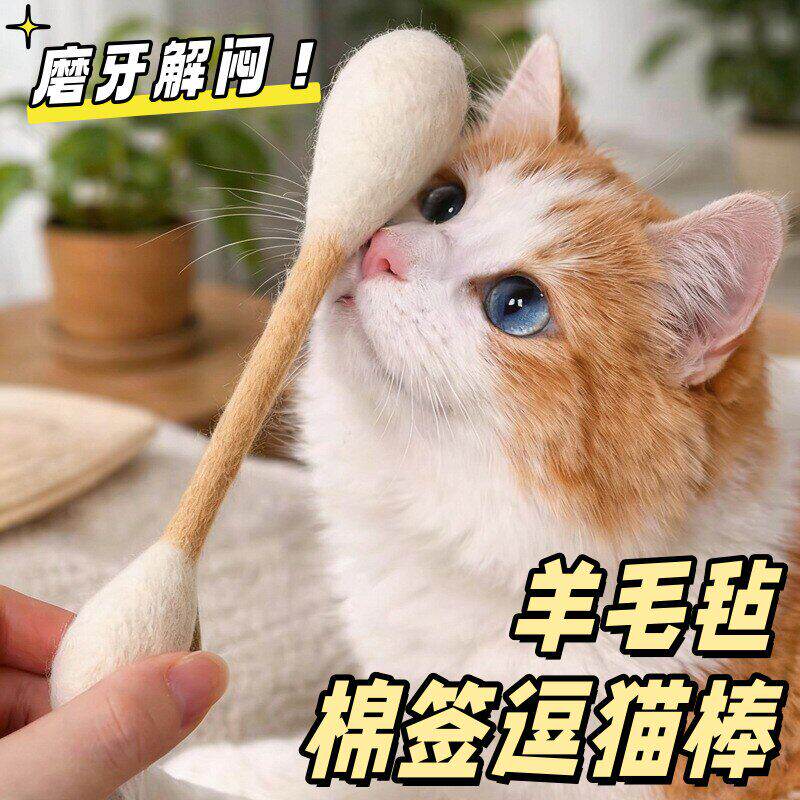 羊毛毡猫薄荷自嗨磨牙洁齿逗猫棒
