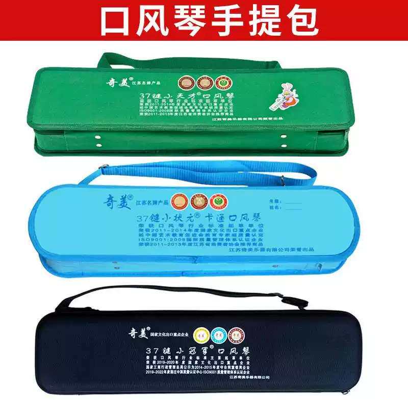 口风琴奇美专用收纳包琴盒|32键