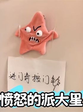 愤怒的派大星玩偶挂件有声音会动的玩具暴躁发癫搞怪门铃整蛊公仔