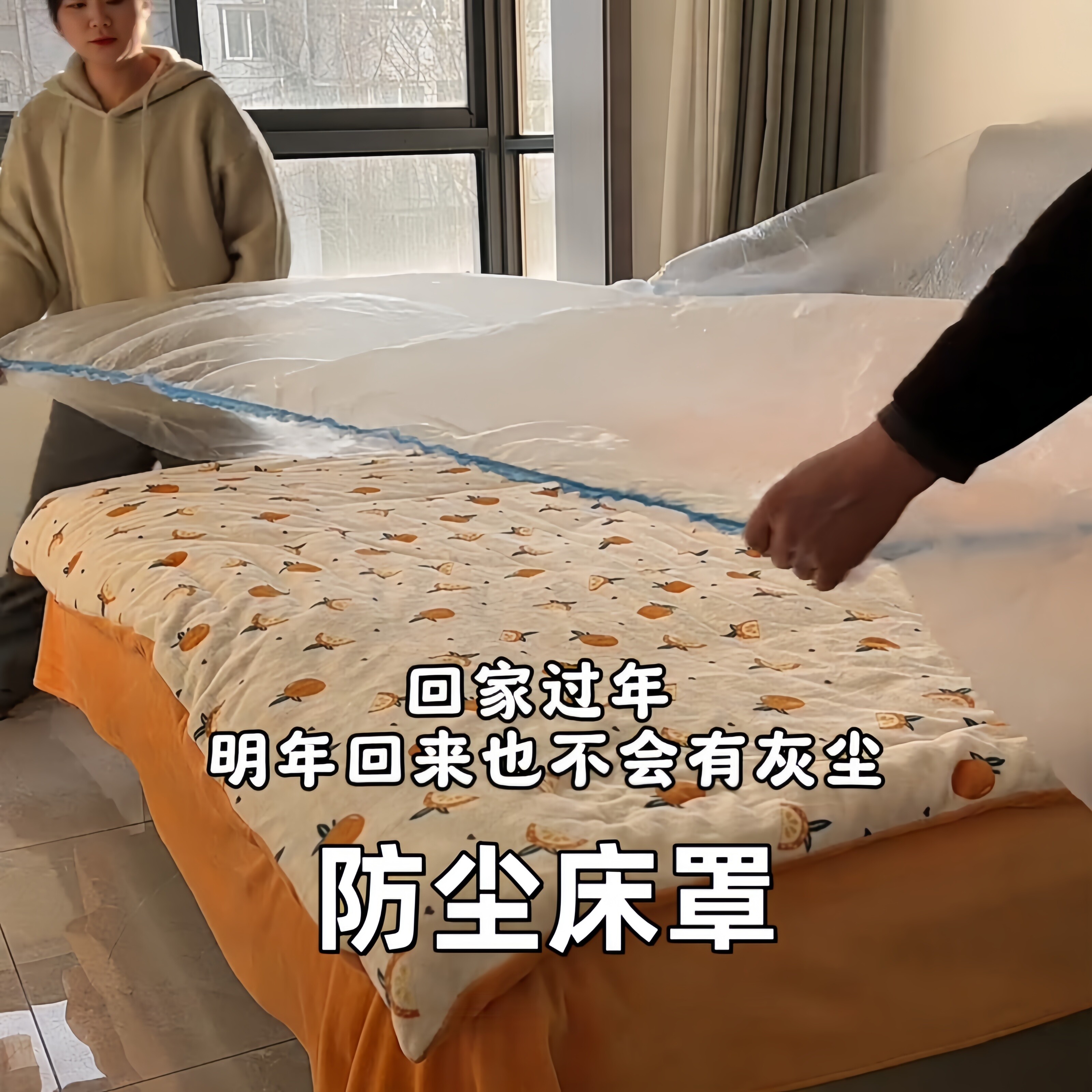 防尘床罩遮灰尘罩全盖式全包一次性大床防尘罩万能松紧束口保护罩