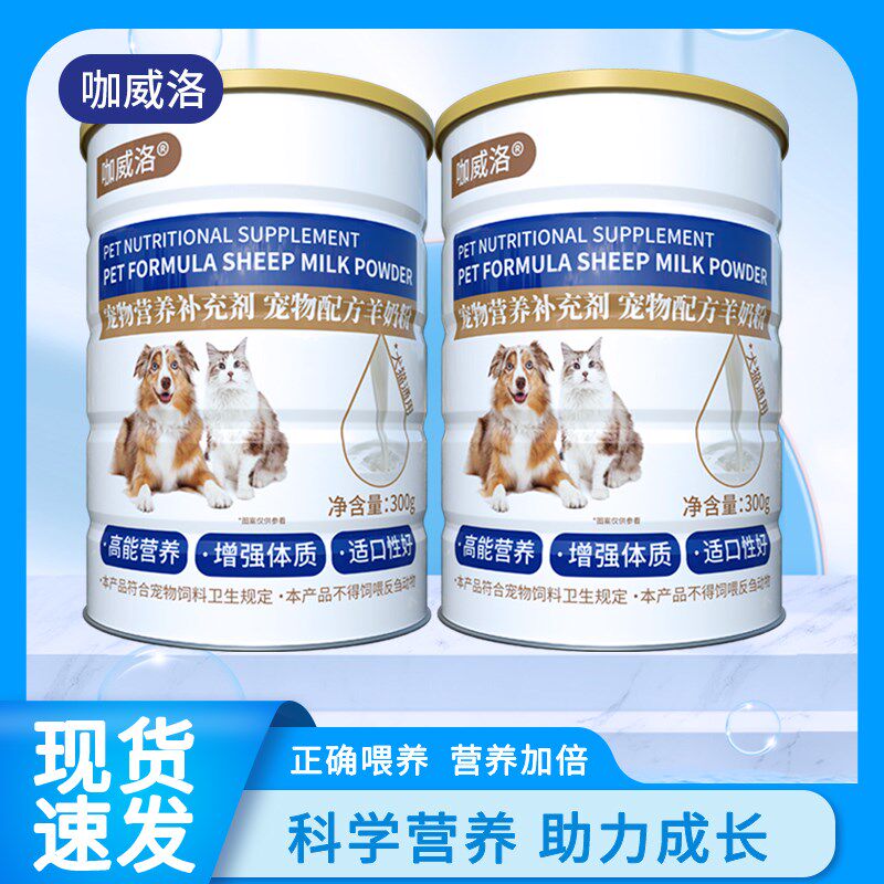 宠物专用羊奶粉猫咪狗兔新生幼犬怀孕母犬补钙乳猫奶糕产后喝的奶