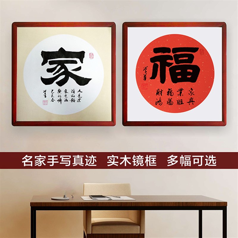 家居装饰字画客厅玄关书法挂字实木带框毛笔字纯手写斗方福字挂画
