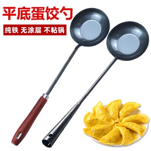 蛋饺专用勺平底不粘锅蛋饺神器章丘老式蛋饺铁勺做蛋饺蛋饺元宝勺