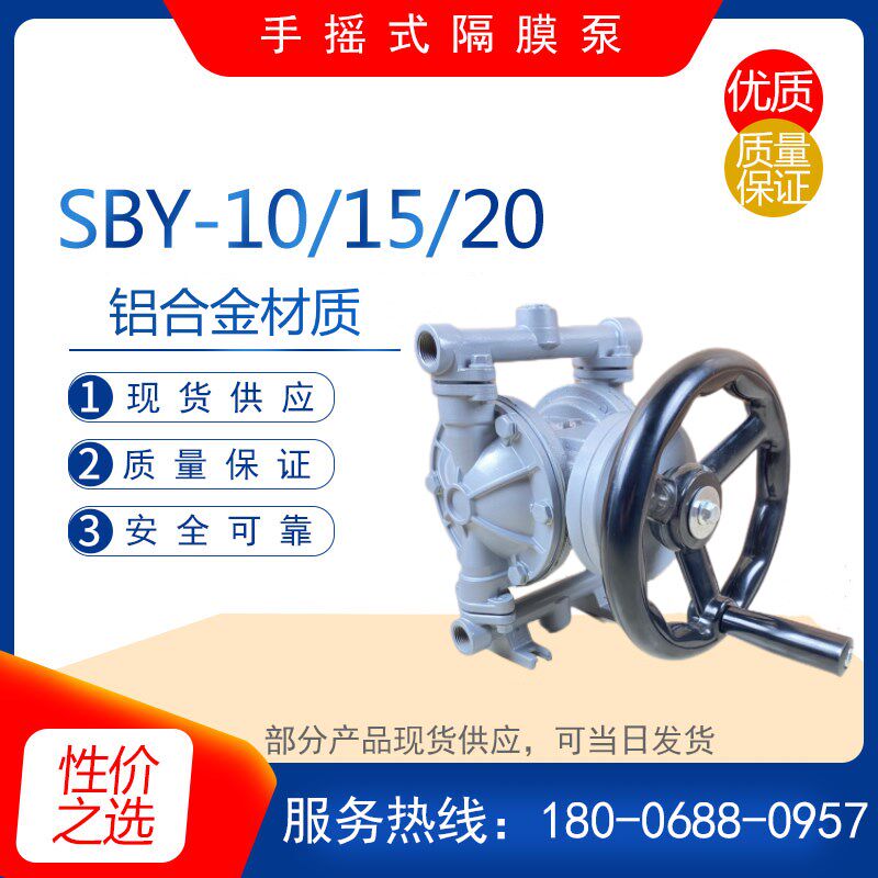 SBY-15/20L铝合金手摇式隔膜泵 矿用污水排污泵 自吸式人防抽水泵