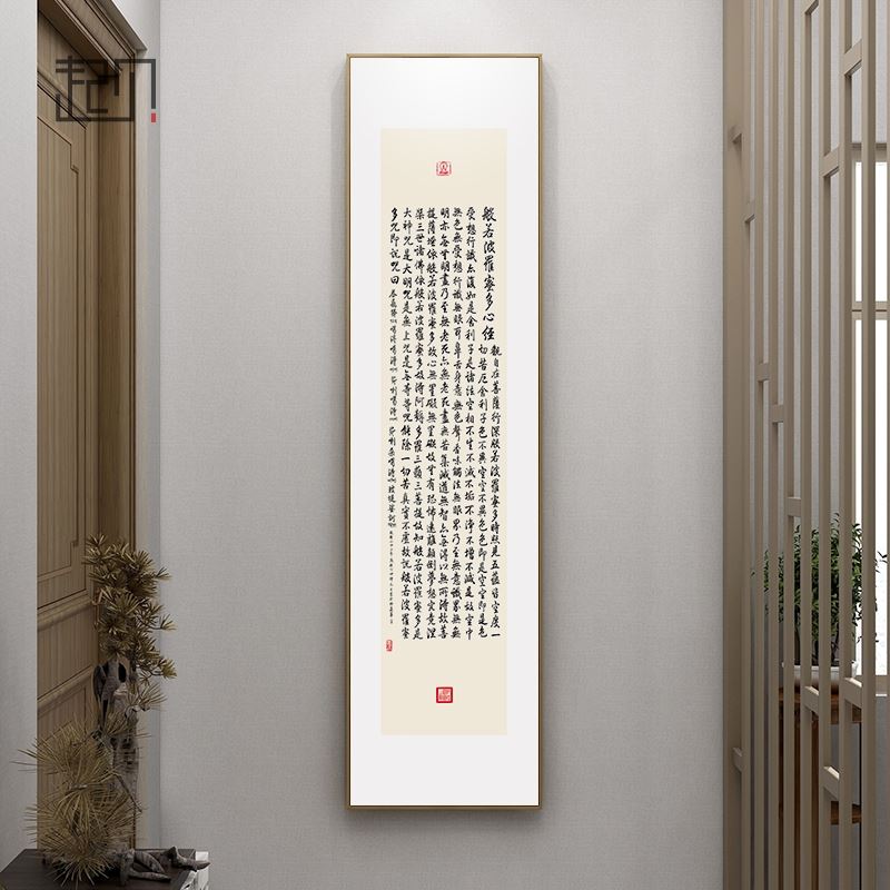 入户玄关走廊过道壁画弘一法师心经字画书法挂画新中式装饰画竖版