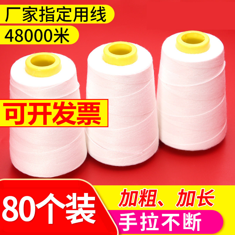 封包线编织袋封口线缝纫线手提打包机专用大卷线缝包打包线粗白线