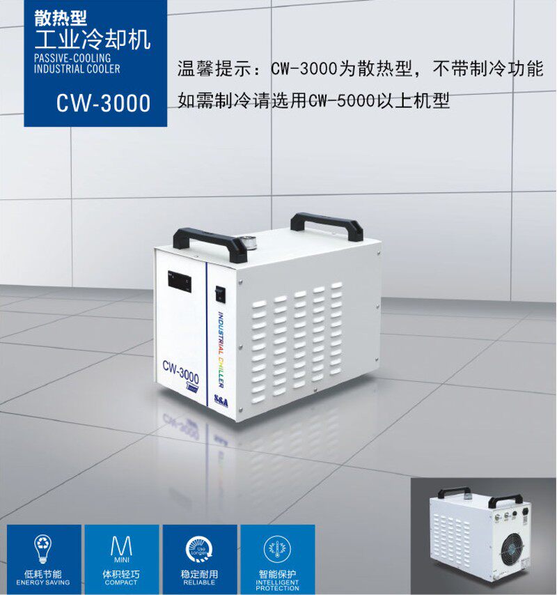 特域冷水机CW3000工业制冷5000激光切割5200雕刻机水箱主轴水冷机