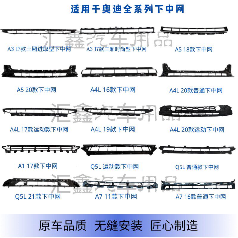 适用奥迪A3/A4L/A5/A6/A8/Q3/Q5/Q7下中网前杠通风网进气格栅杠网