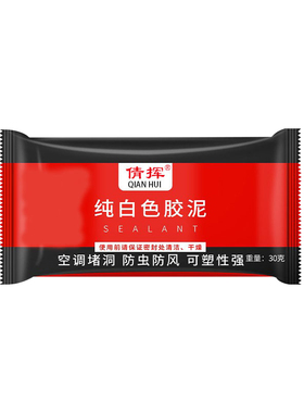 空调洞孔口密封胶泥白色堵塞补墙填充封堵下水管道防反臭堵洞神器