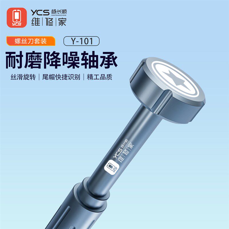 杨长顺维修家2D螺丝刀套装Y101手机维修高精密主板螺丝刀维修工具