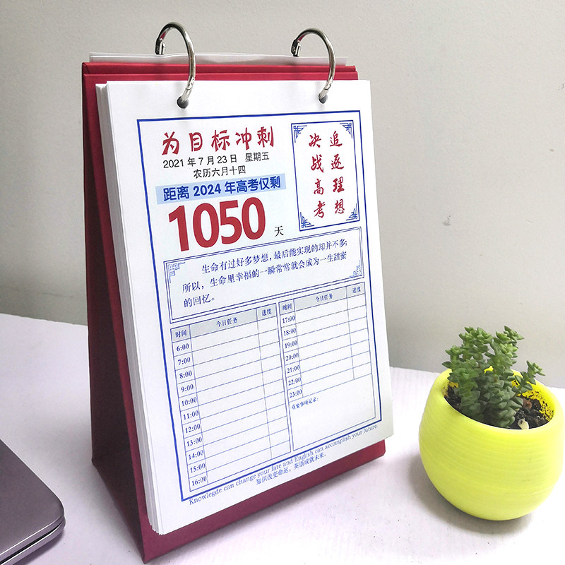 2024年高考神器倒计时牌创意学生打卡提醒激励励志手撕日历计划本