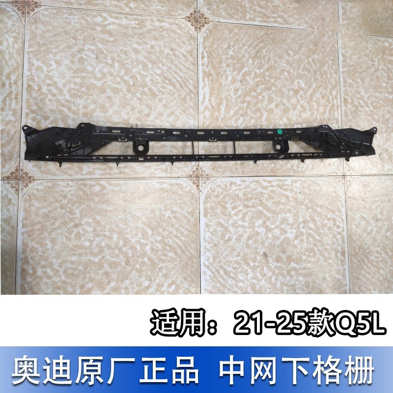 适配21-25款奥迪Q5L前杠中网下格栅前保险杠下通风透气网格护栏