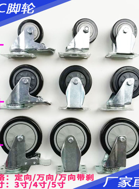 精益管专用黑色PU3寸4寸5寸平板脚轮 定向轮万向带刹轮耐磨静音轮