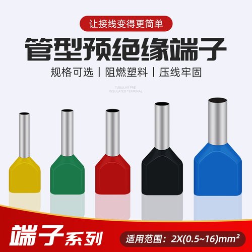 双线管型线鼻子 预绝缘冷压接线端子 TE欧式压线端头针型黄铜线耳