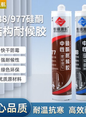 恒硕源航中性硅酮结构胶玻璃胶防水强力室外耐候胶门窗黑色密封胶