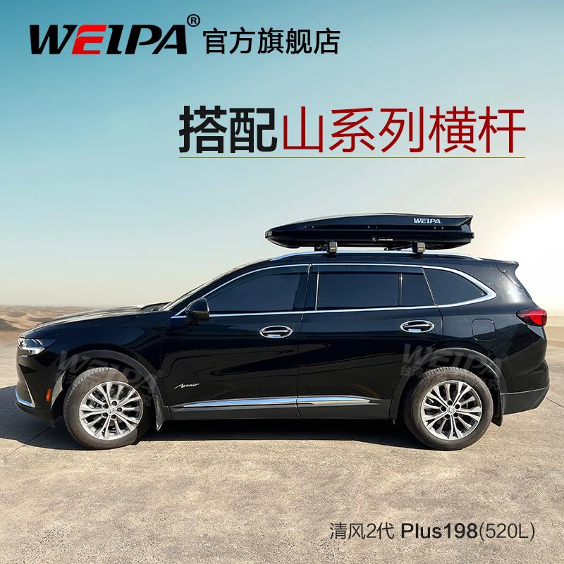 韦帕 福特探险者 车顶行李箱 昂科威plus车载旅行箱 山系列行李架