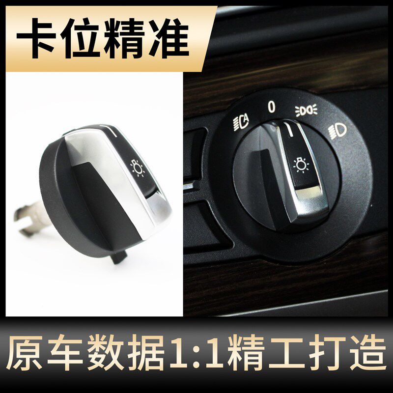 适用宝马5系6系7系大灯雾灯开关旋钮520 523 525 528 730LI X3X4