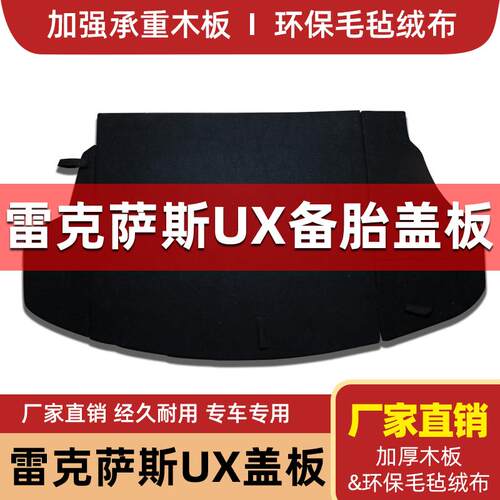 适用于雷克萨斯UX200/260h/250h后备箱盖板行李箱地毯备胎硬隔板