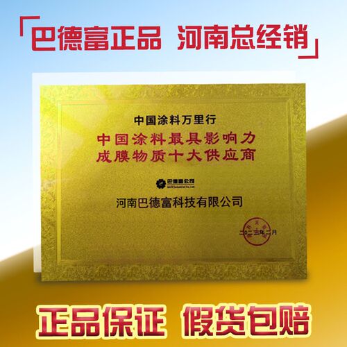 巴德富RS-998A苯丙乳液 水性涂料硅丙罩面涂料添加剂