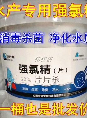 水产养殖用强氯精片粉鱼虾蟹水库三氯清塘鱼药消毒粉杀菌净水除臭