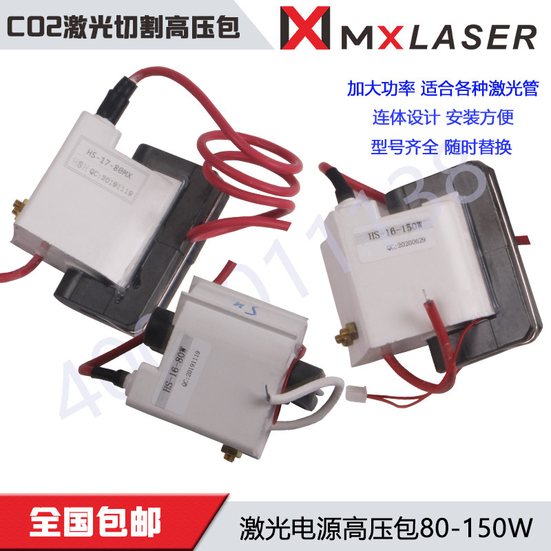 CO2激光雕刻机激光切割机激光热刺电源专用80W100W150W电源高压包