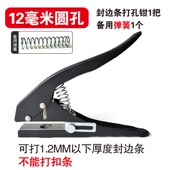 平斜口封边条打孔钳木工打孔器纸张单圆孔PVC盖帽冲孔机金属夹子