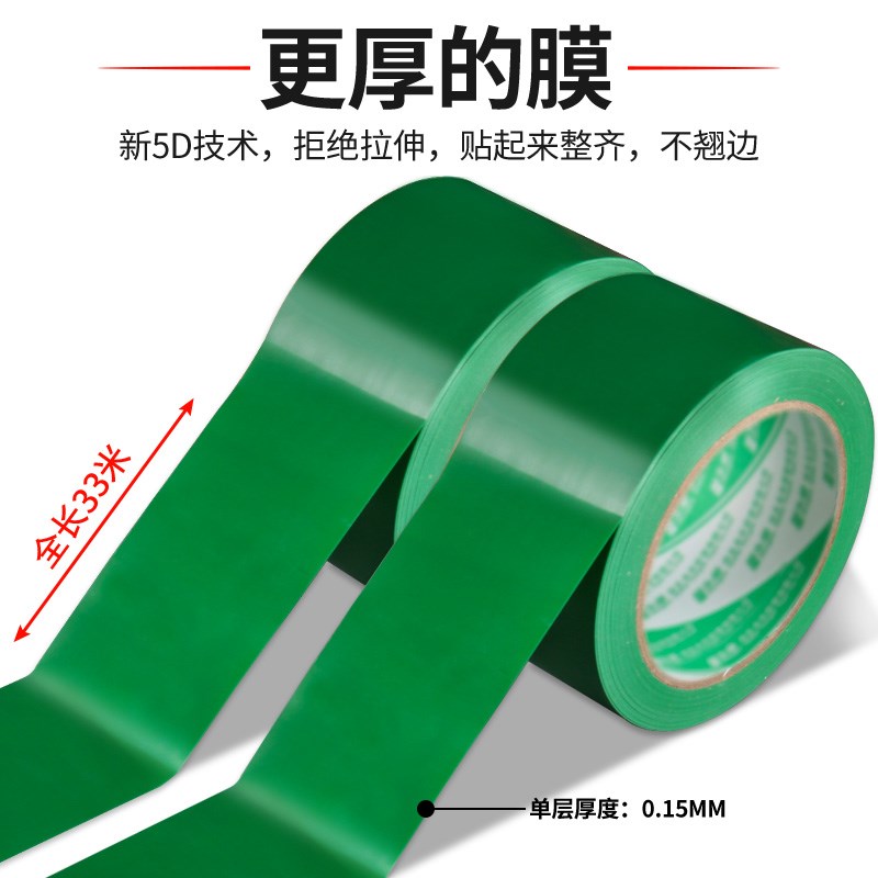 绿色警示胶带地面5s定位标识胶带车间划线地贴装修地板保护膜胶带