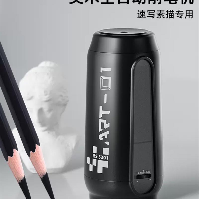 天文素描专用电动削笔器美术生专用炭笔削笔机卷笔刀钻笔刀铅笔刀