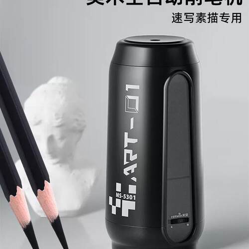 天文素描专用电动削笔器美术生专用炭笔削笔机卷笔刀钻笔刀铅笔刀