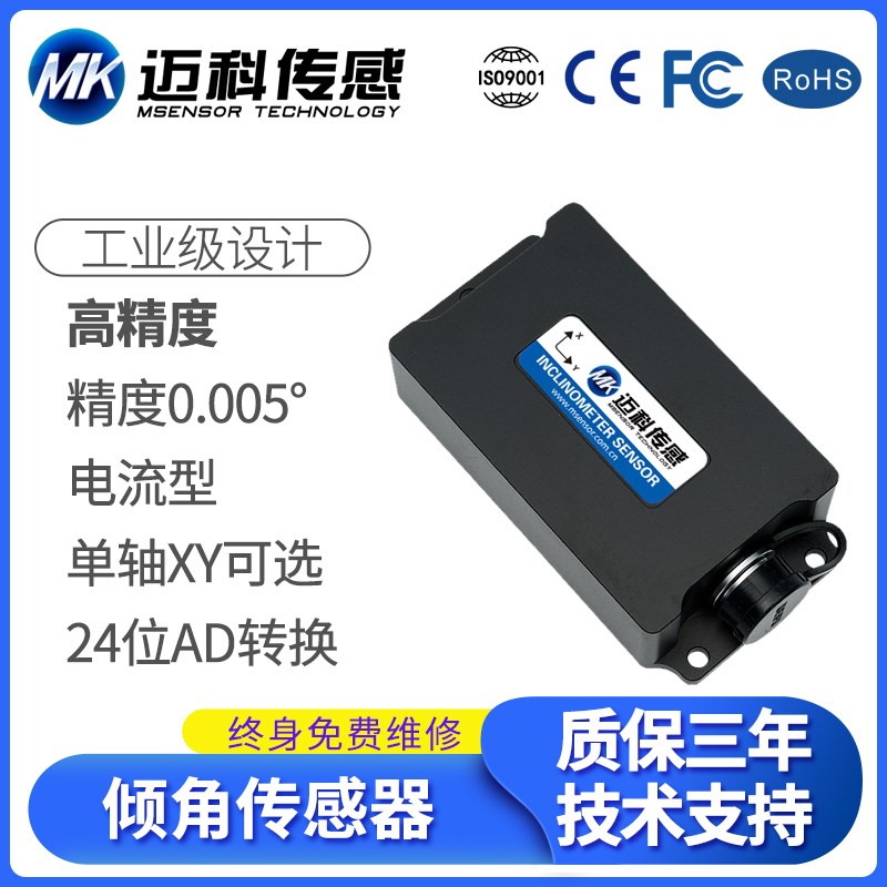 HVT818T单轴电流输出型倾角传感器 角度检测模块 高精度倾角仪