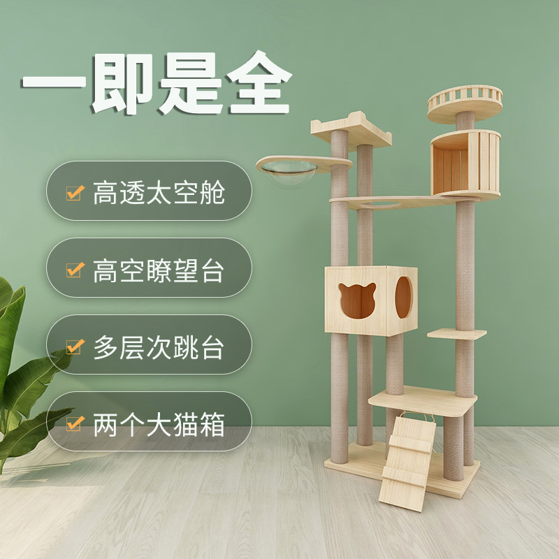 萌助猫爬架全实木太空舱猫架猫塔猫咪猫窝猫树一体别墅猫跳台玩具