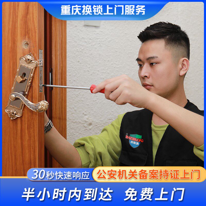 重庆上门换防盗门锁芯家用通用型超c级入户门修锁体把手安装服务