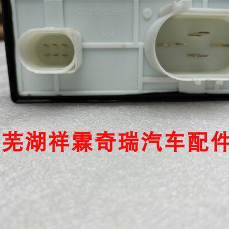 适用奇瑞A5E5A3旗云3风扇控制器风扇电子扇继电器 水箱散热控制器