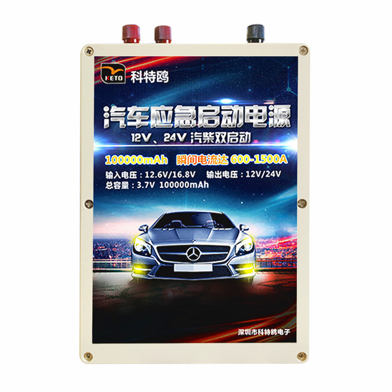 科特鸥柴油车汽车12V24V应急启动电源大排量双用车辆点火专用强启