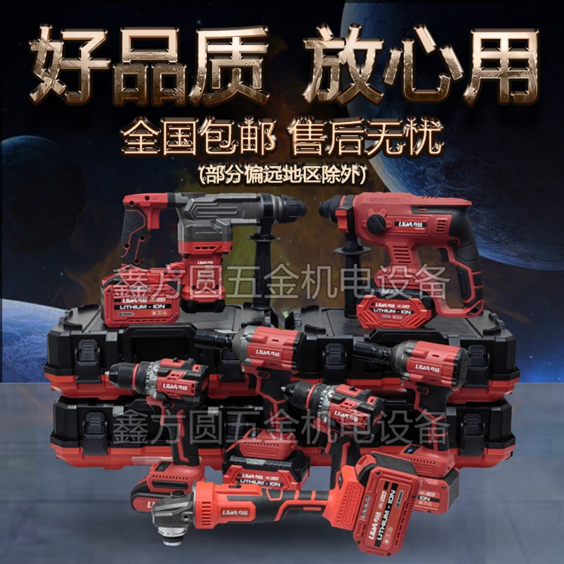 力达电动工具充电家用无刷16V21V锂电钻电动扳手角磨机电锤电镐