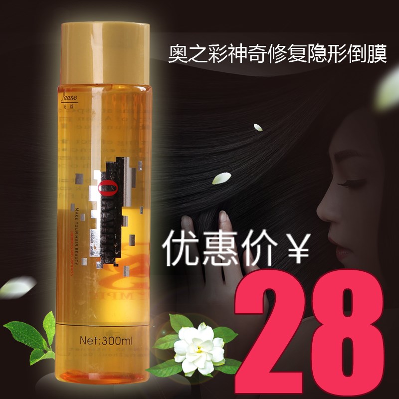 奥之彩 莲之美氨基酸修复透明免洗发膜 隐形倒膜烫染修复专家