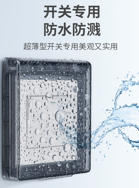 86型暗装开关超薄防水盒子浴室自粘贴式灰色防水罩插座面板防溅盒