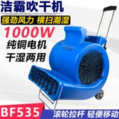 洁霸超宝BF535 534吹干机吹地机酒店地板地面三速大功率吹风机鼓