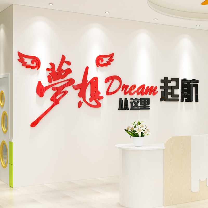 办公室布置装饰立体墙贴亚克力雪弗板立体梦想从这里起航加厚10mm