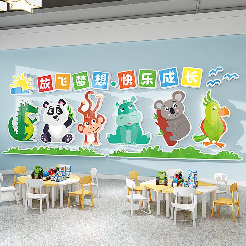 幼儿园卡通动物环创主题创意文化墙装饰学校教室布置立体墙贴自粘