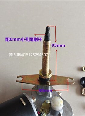 加12V24V两线电机雨刷器小长轴铲车95mm刮水器农用车挡风玻璃