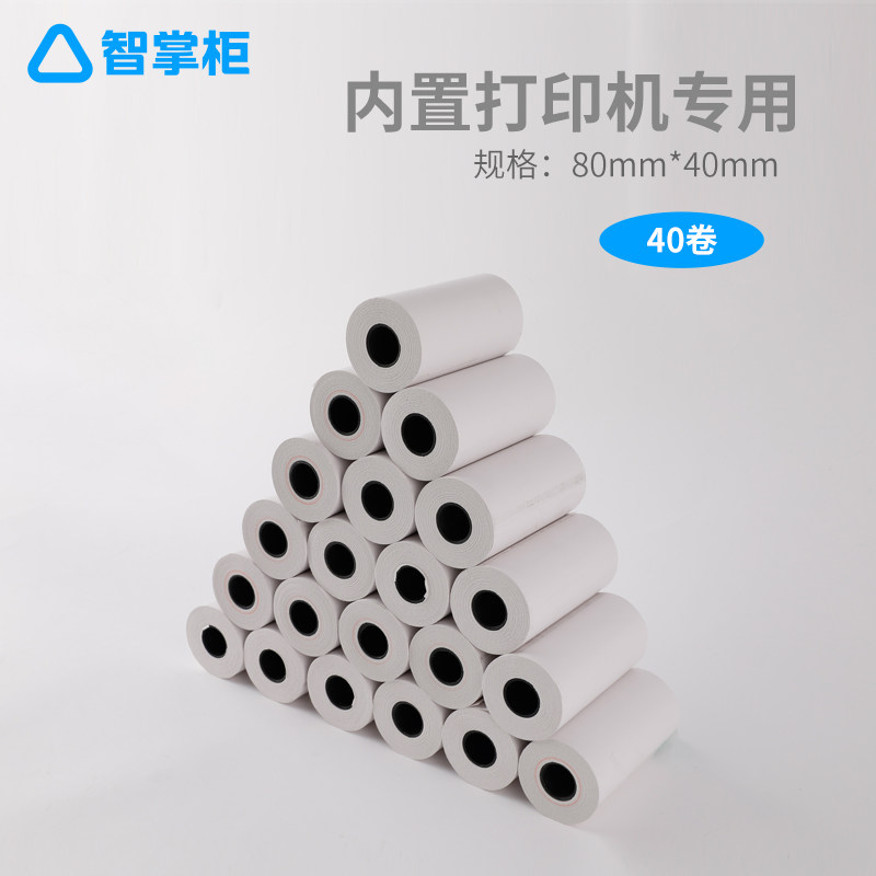 40卷热敏打印纸 点餐机专用 智掌柜定制 规格80x40mm